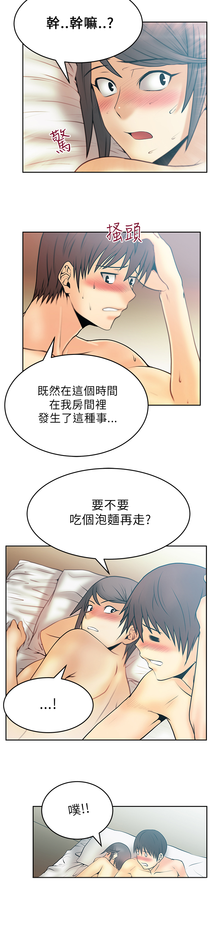 实习小黑工漫画,第27话2图