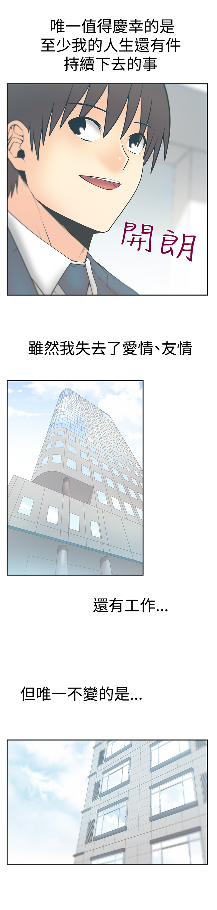 实习小职员漫画全集漫画,第137话1图