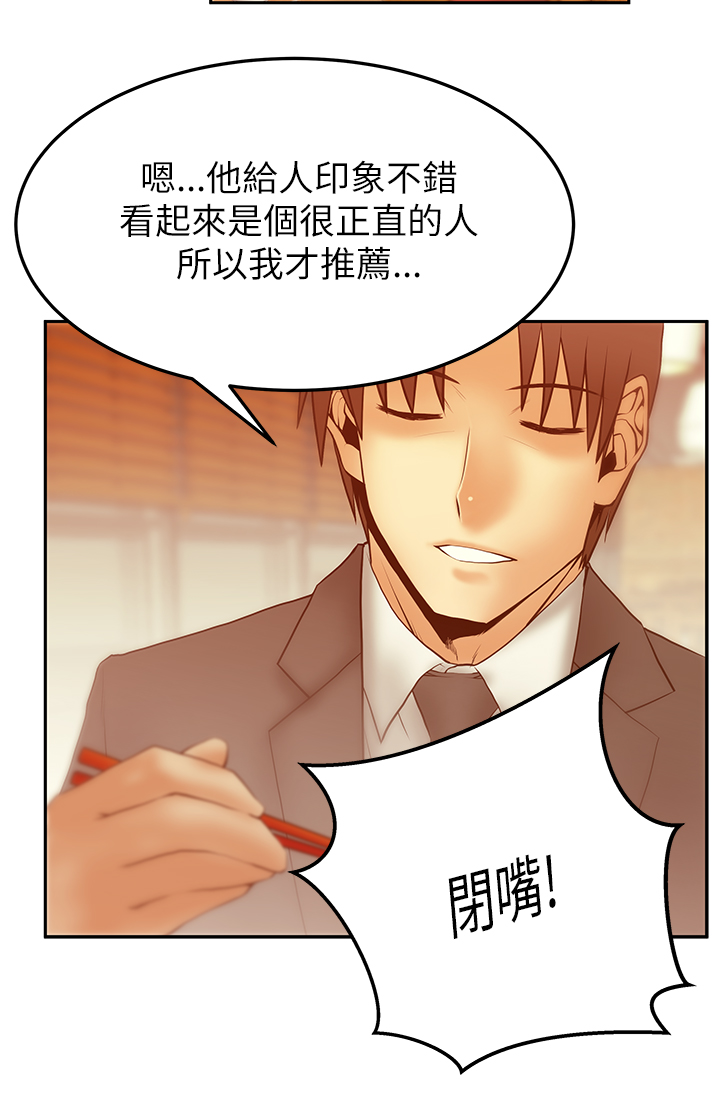 实习小组意见怎么写漫画,第59话2图