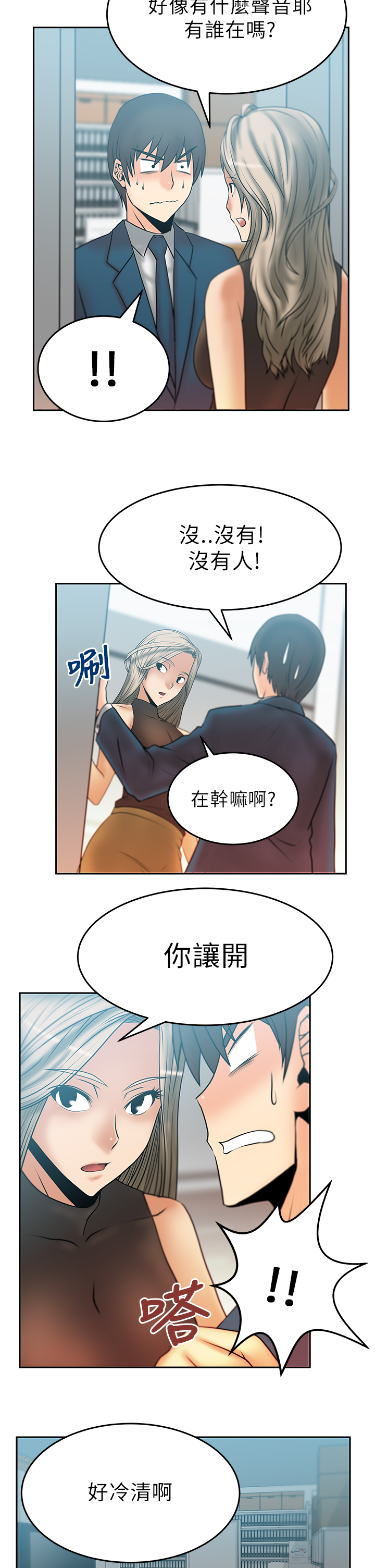 实习职员搞笑视频漫画,第18话2图