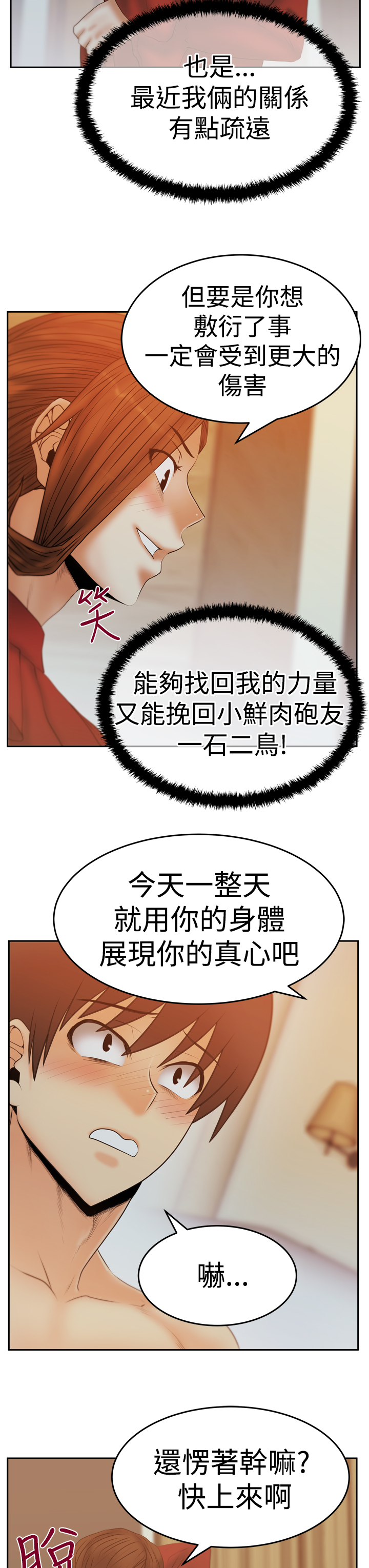 傅总扮小职员到公司实习漫画,第94话1图