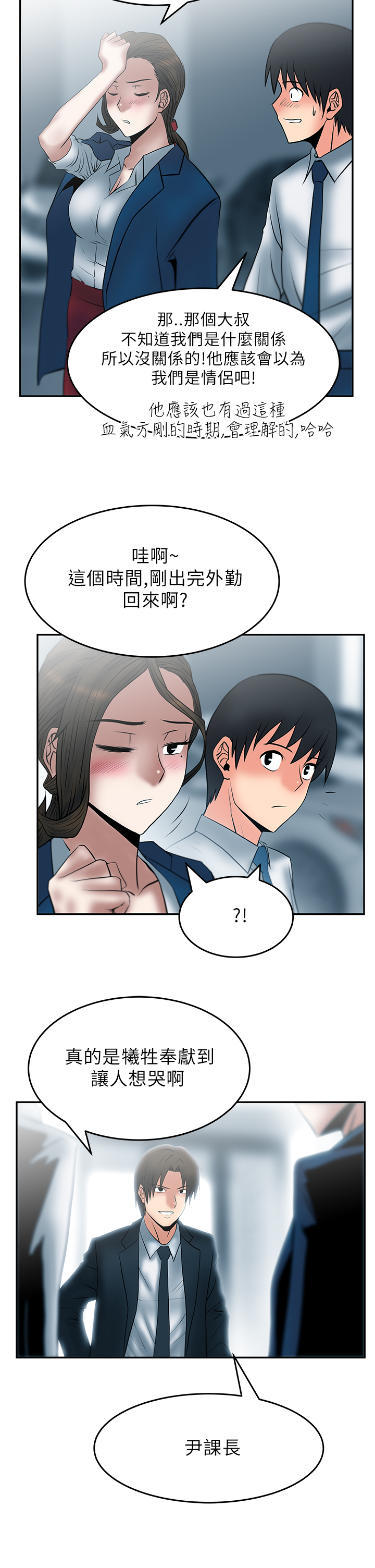 杂乱无章招聘实习生漫画,第34话1图