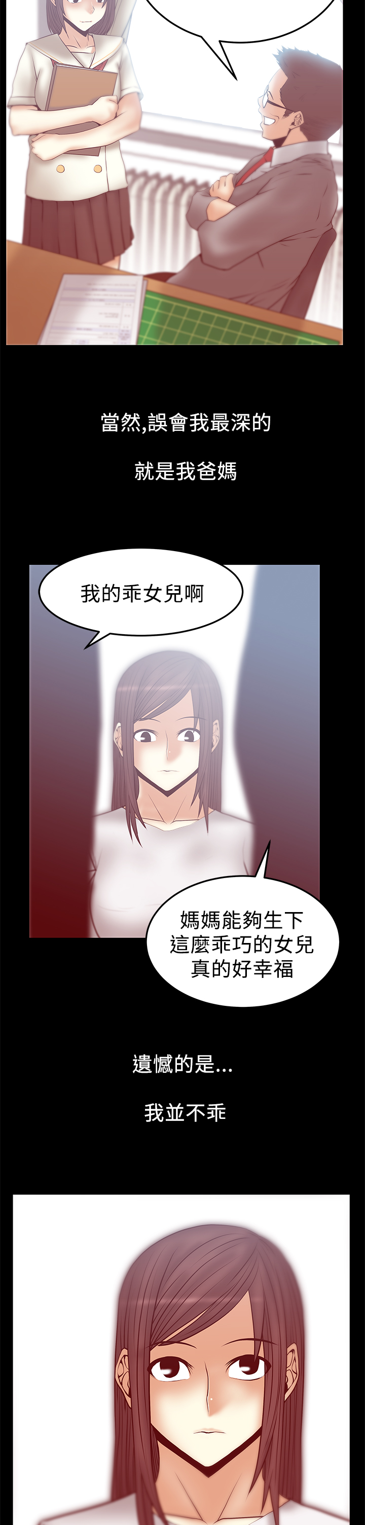 实习小厨漫画,第67话2图