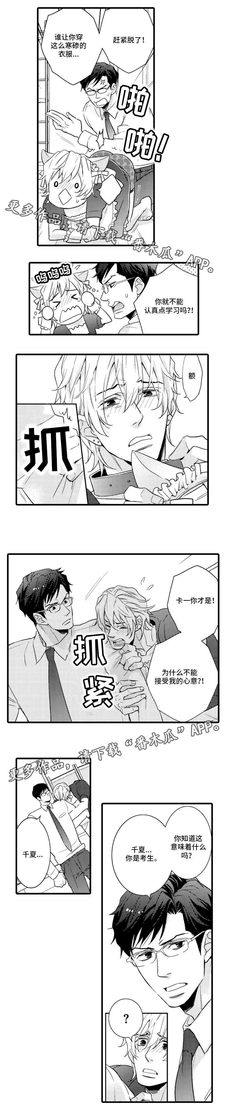 复读学院漫画,第5章：约定1图