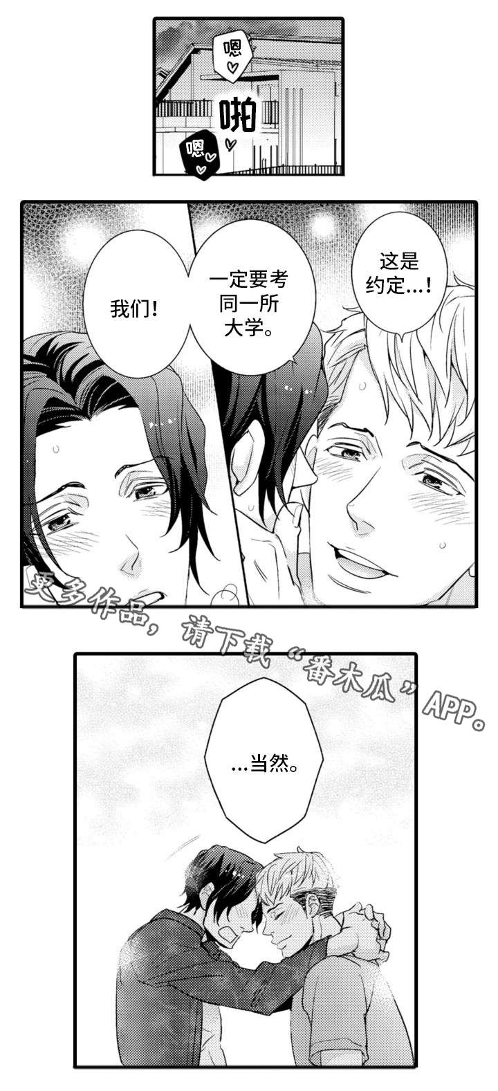 复读学院漫画,第20章：烦人精1图