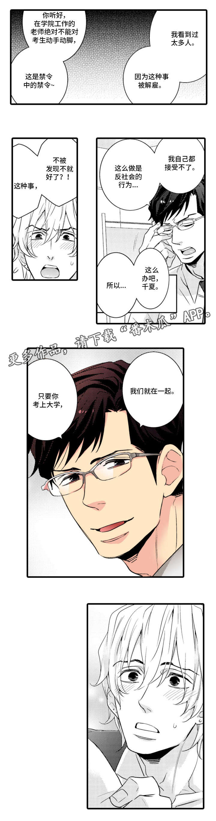 复读学院漫画,第5章：约定2图