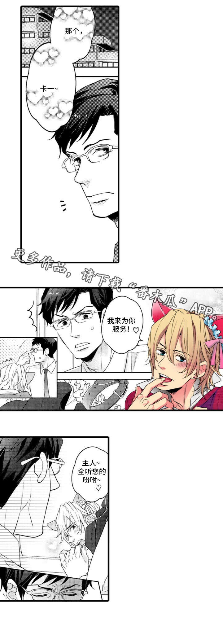 复读学院漫画,第5章：约定2图