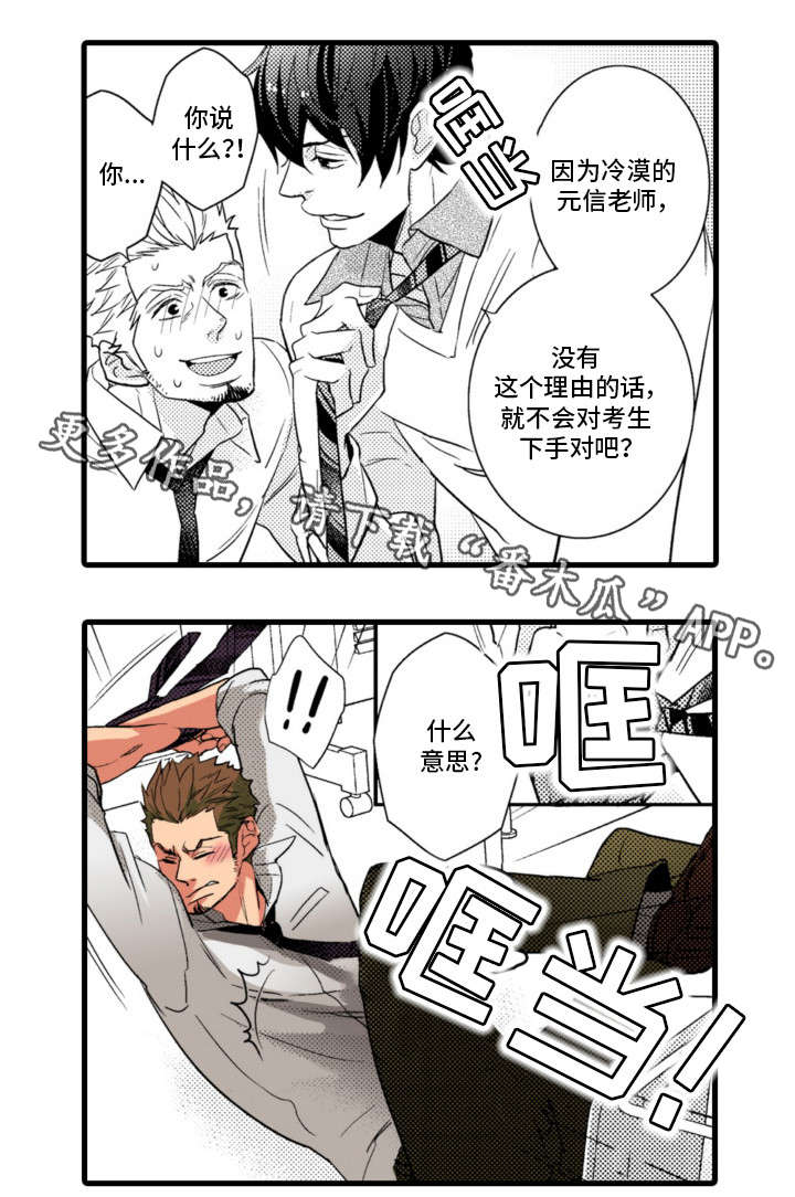 复读学院漫画,第3章：好成绩1图