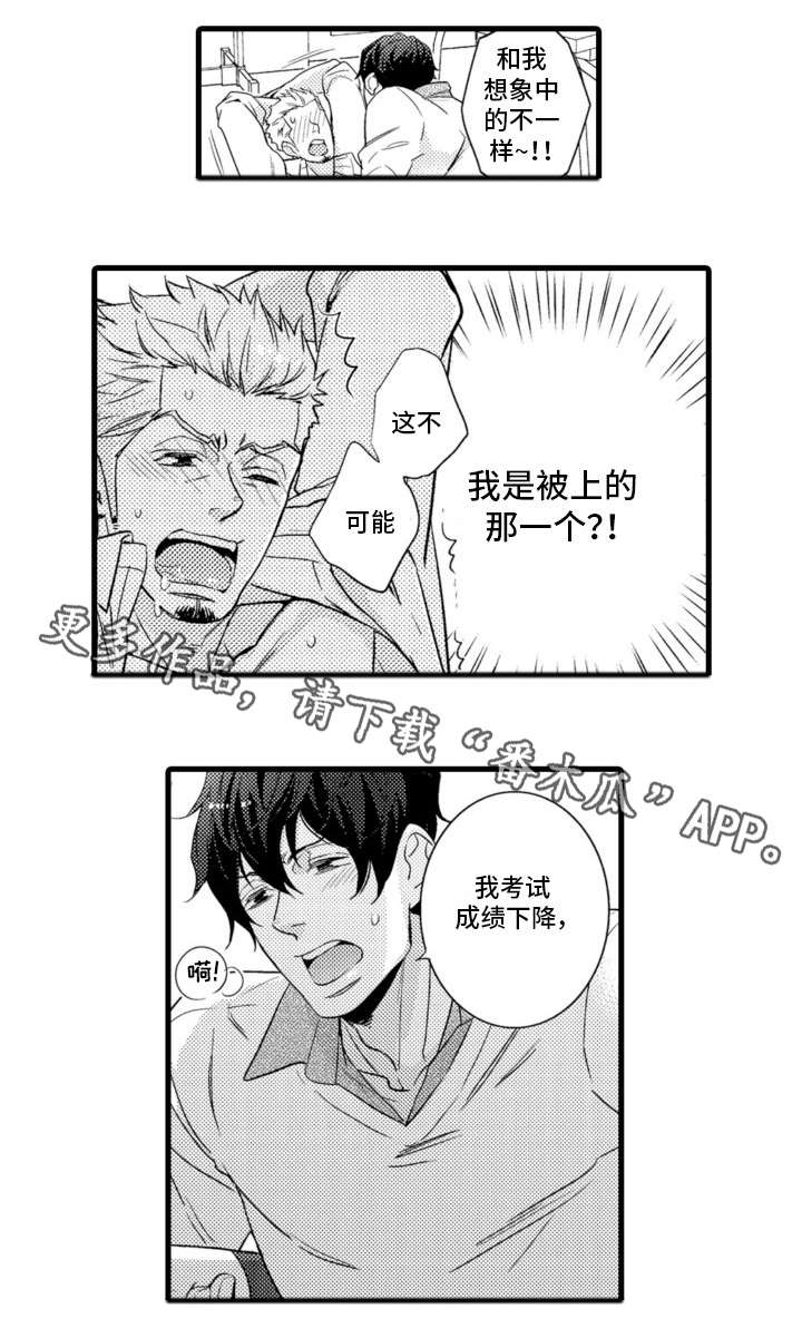 复读学院漫画,第3章：好成绩1图