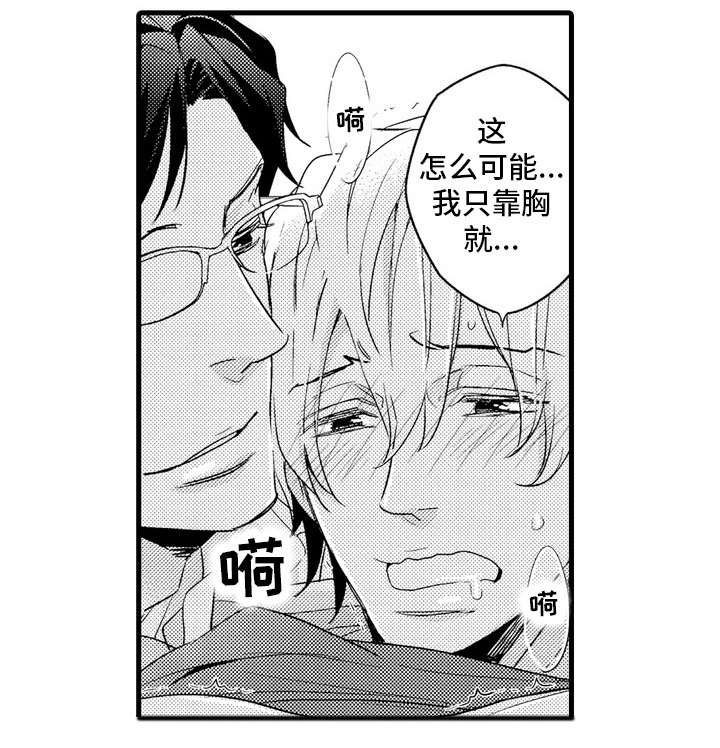 复读学院漫画,第11章：出差1图