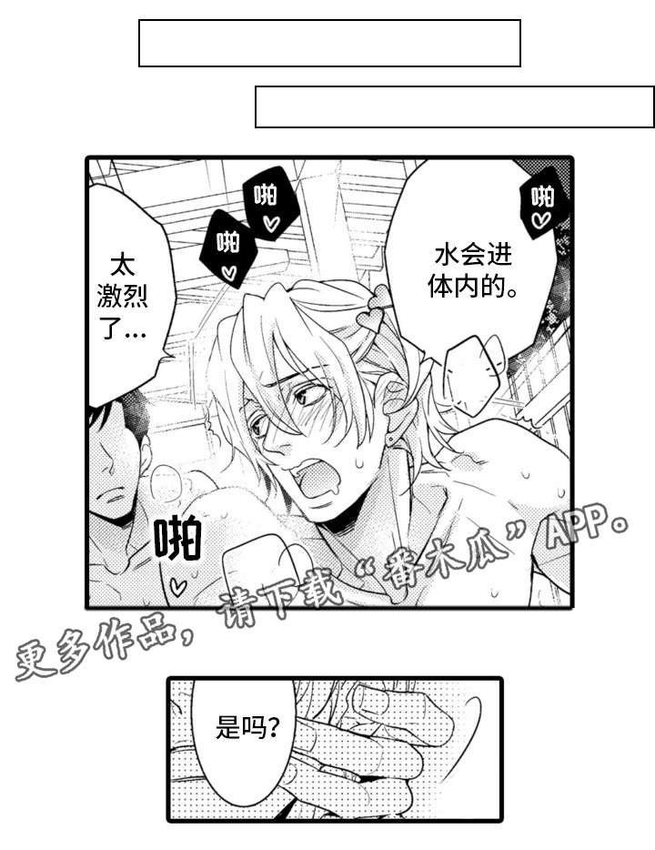 复读学院漫画,第25章：温泉之旅（完结）2图