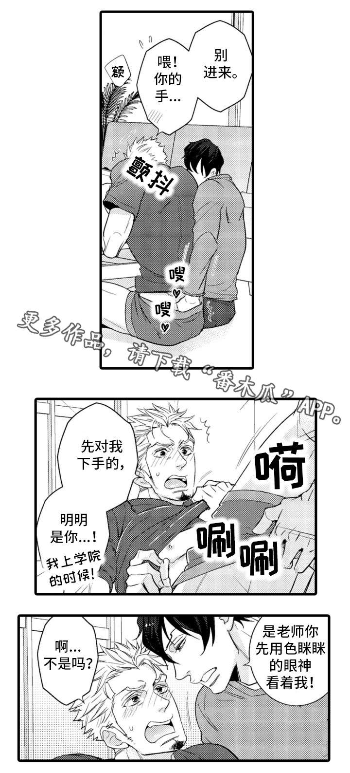 复读学院漫画,第15章：同居1图