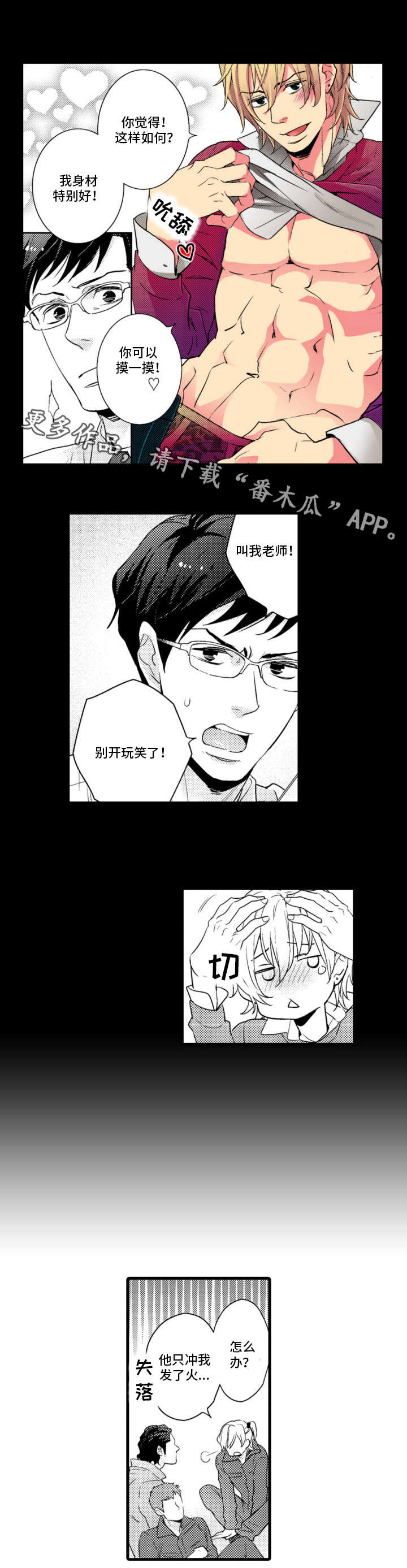 复读学院漫画,第5章：约定2图