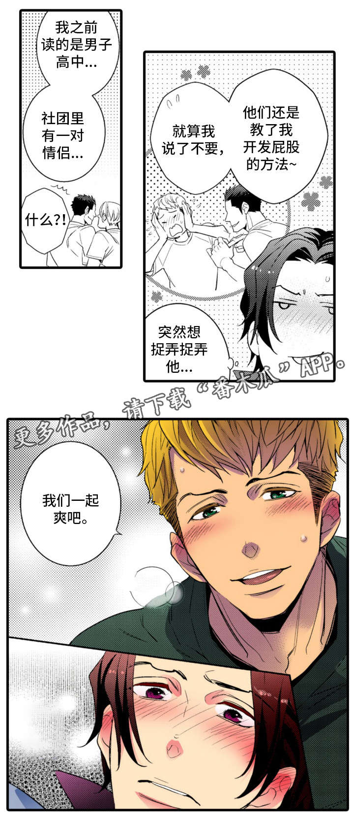 复读学院漫画,第19章：应该反抗2图