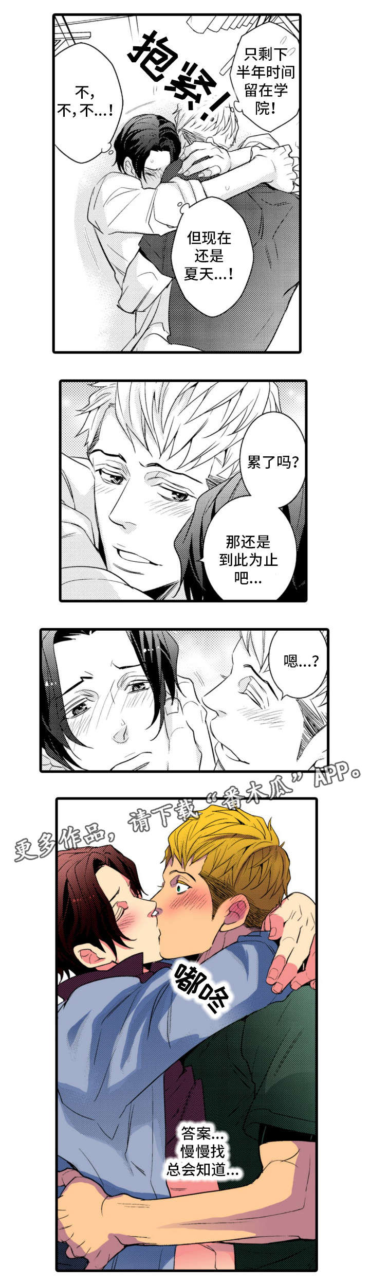 复读学院漫画,第20章：烦人精1图