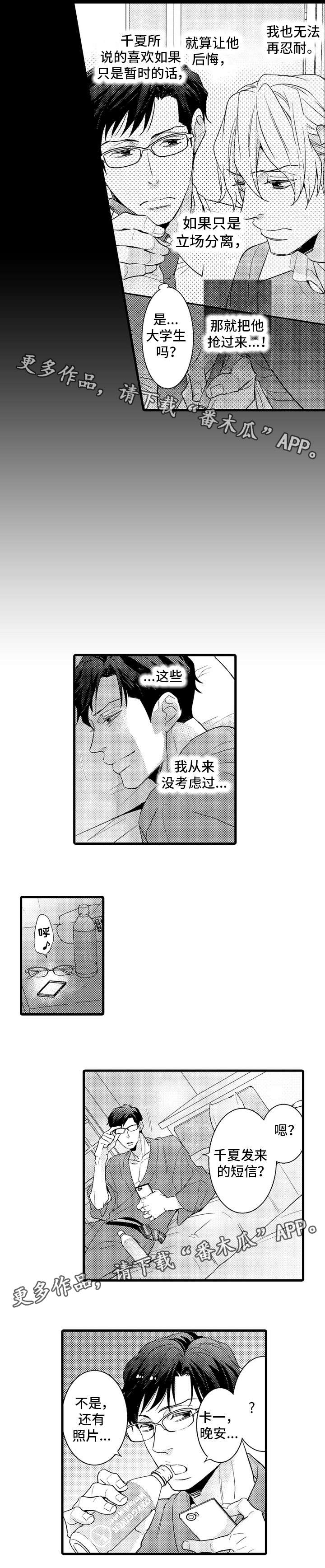 复读学院漫画,第12章：生气1图