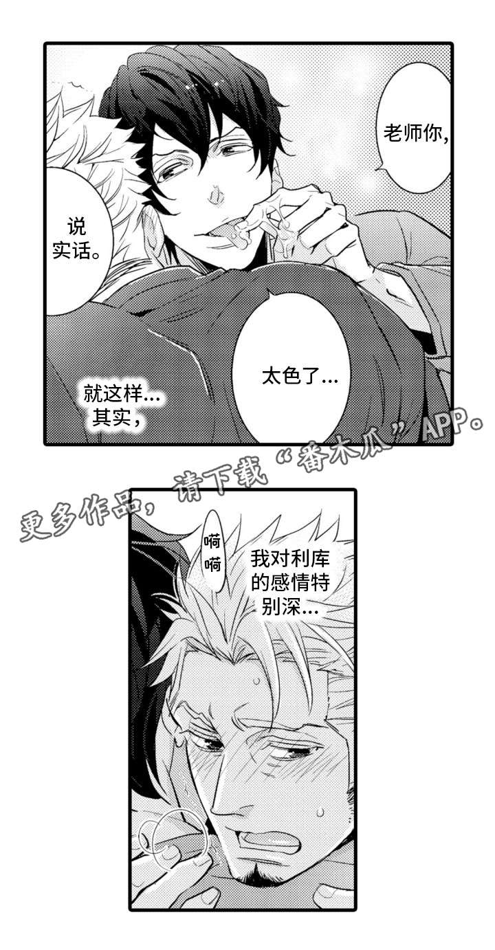 复读学院漫画,第15章：同居2图