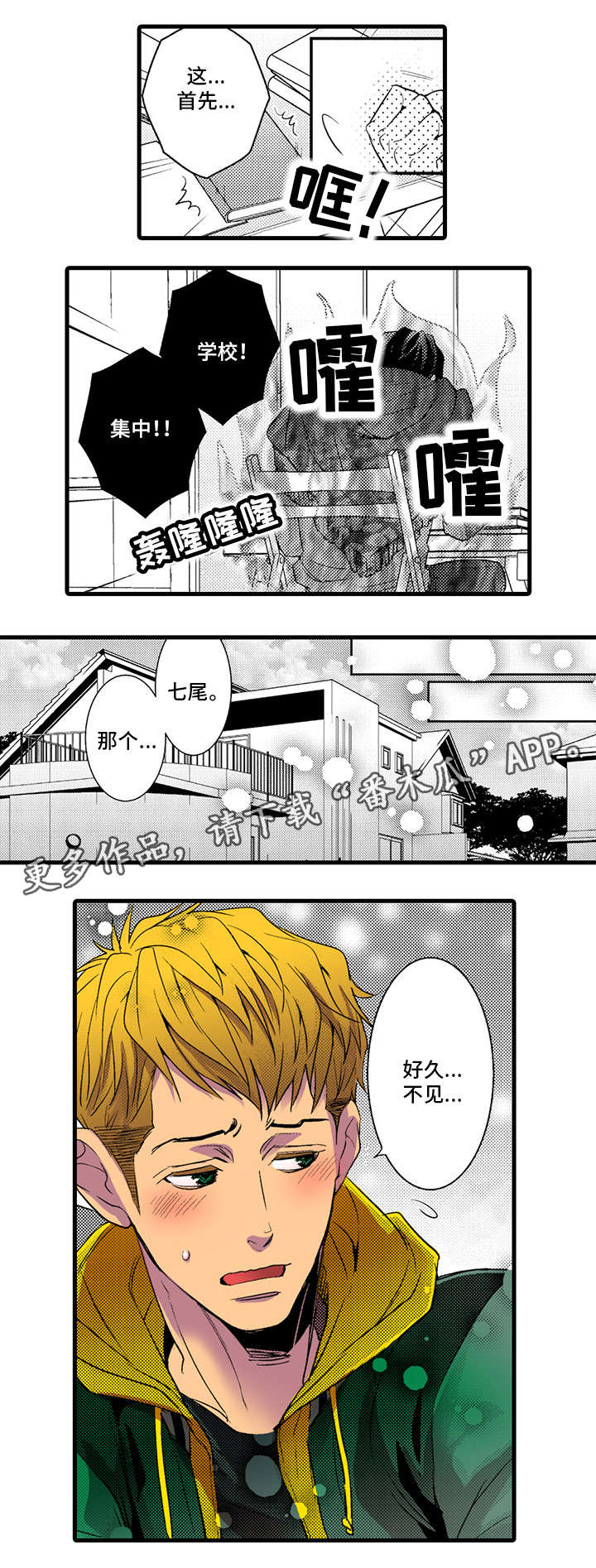复读学院漫画,第23章：足球2图