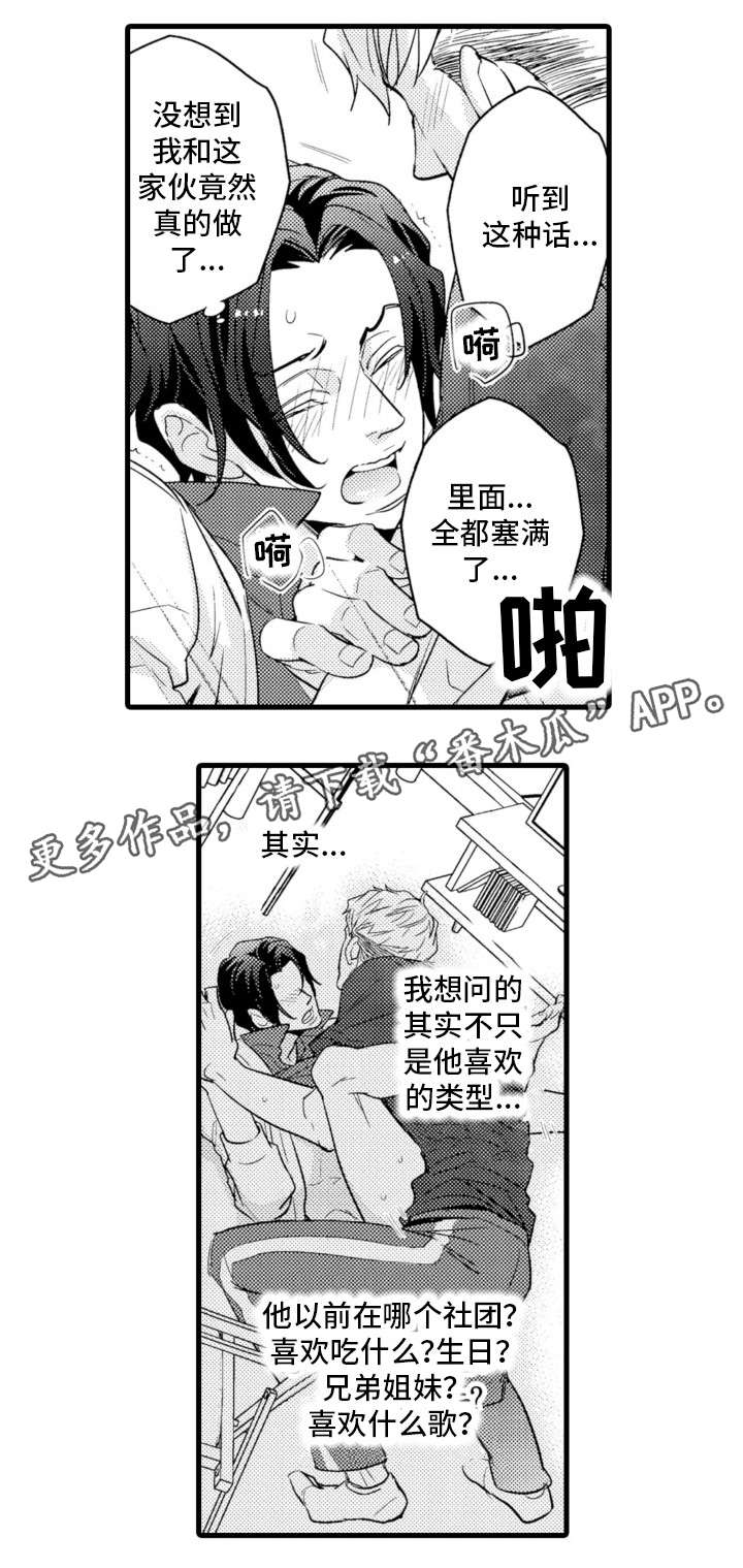 复读学院漫画,第20章：烦人精1图