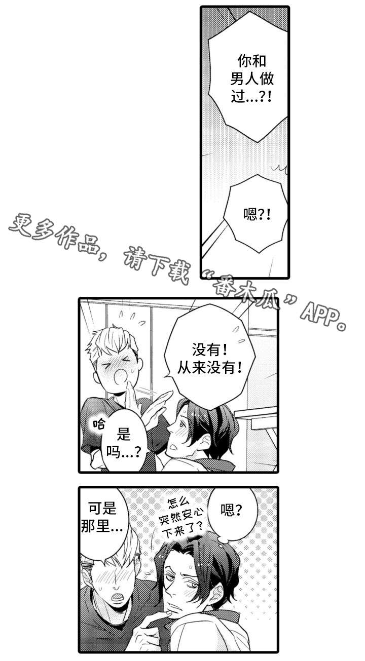 复读学院漫画,第19章：应该反抗1图