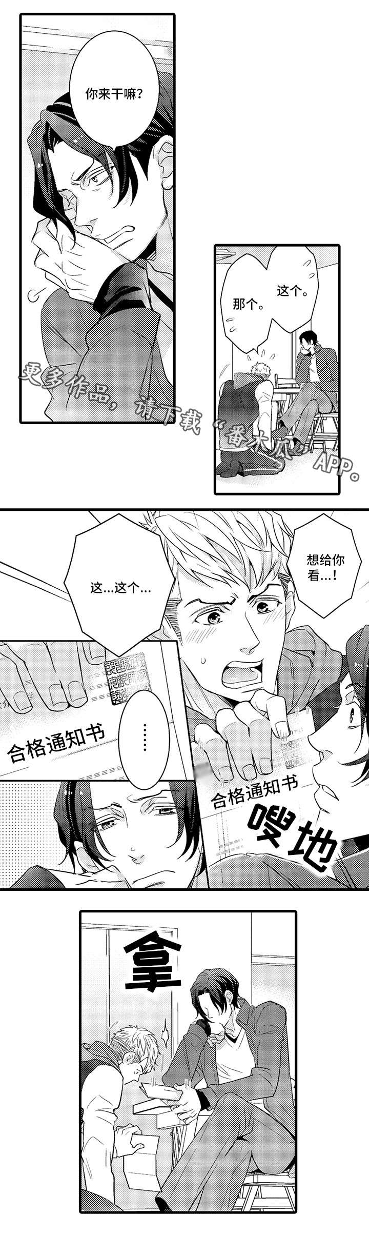 复读学院漫画,第23章：足球1图