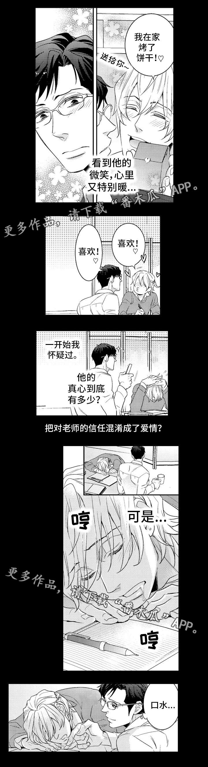 复读学院漫画,第12章：生气1图