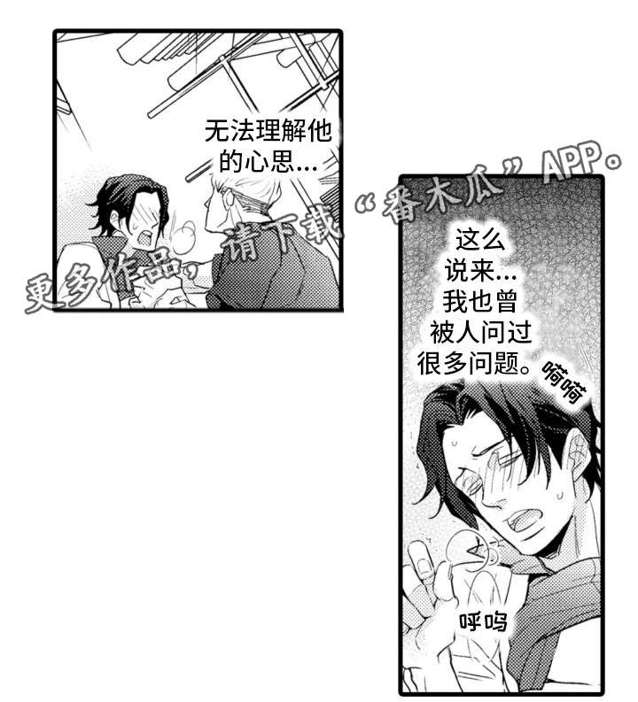 复读学院漫画,第20章：烦人精1图