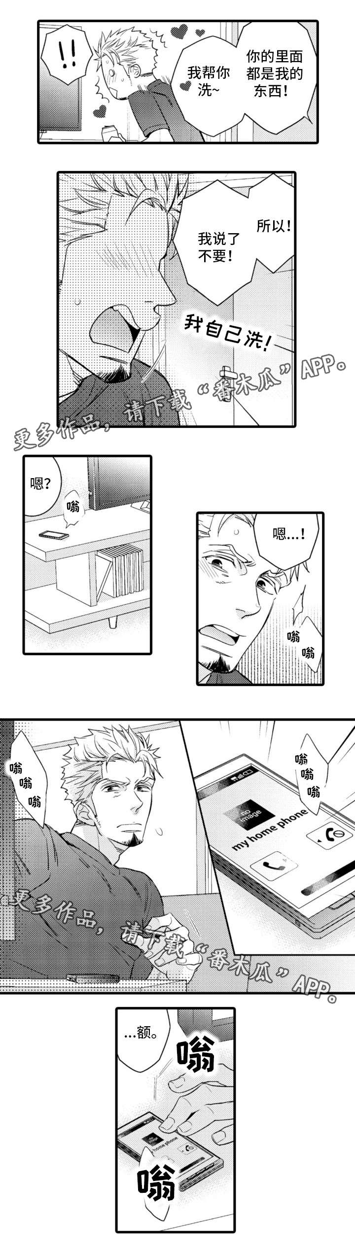 复读学院漫画,第17章：感谢1图