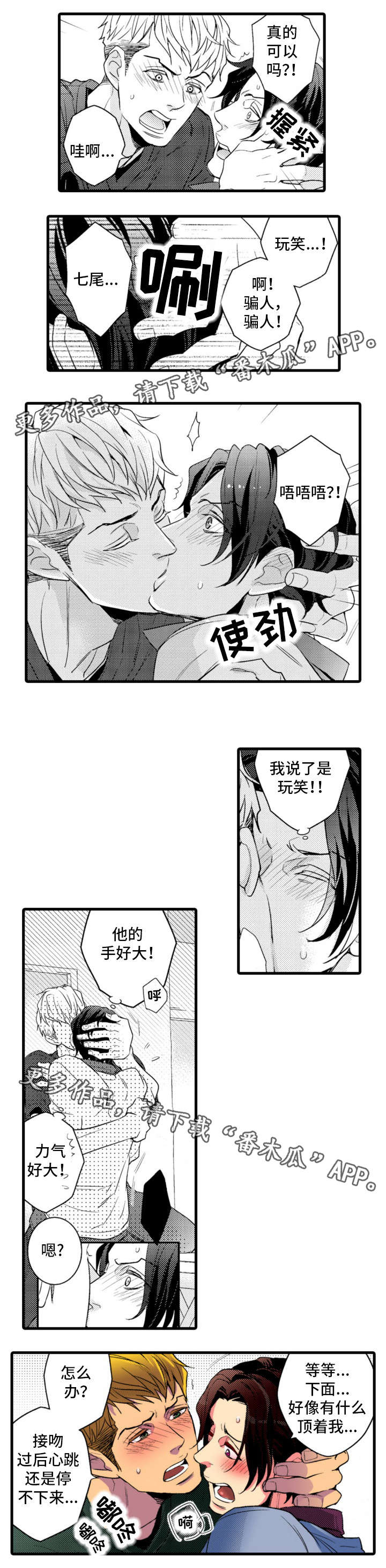 复读学院漫画,第19章：应该反抗2图