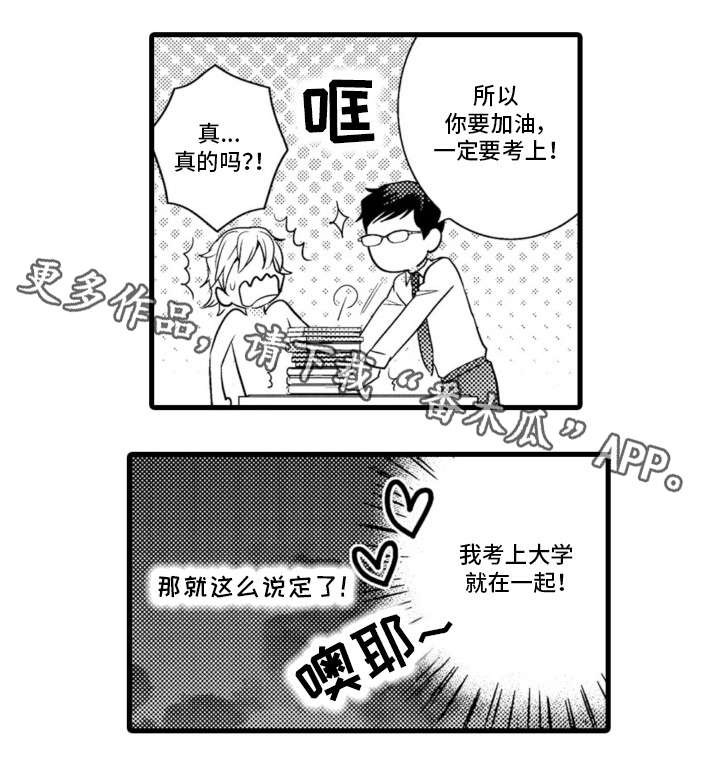 复读学院漫画,第5章：约定1图