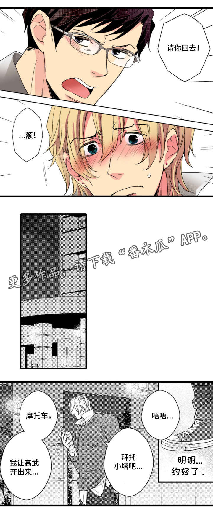 复读学院漫画,第7章：傻子1图