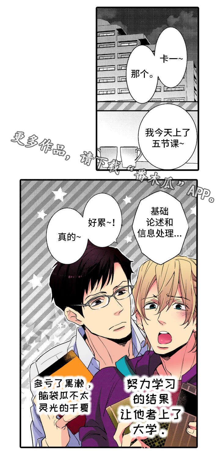 复读学院漫画,第11章：出差1图