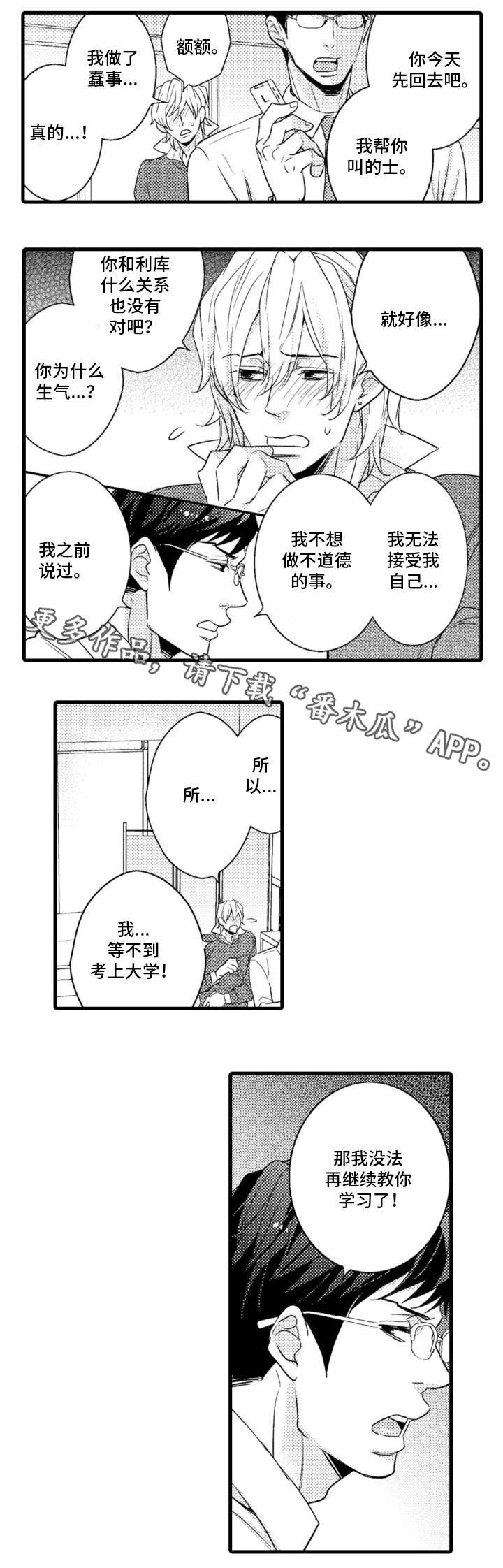 复读学院漫画,第7章：傻子2图