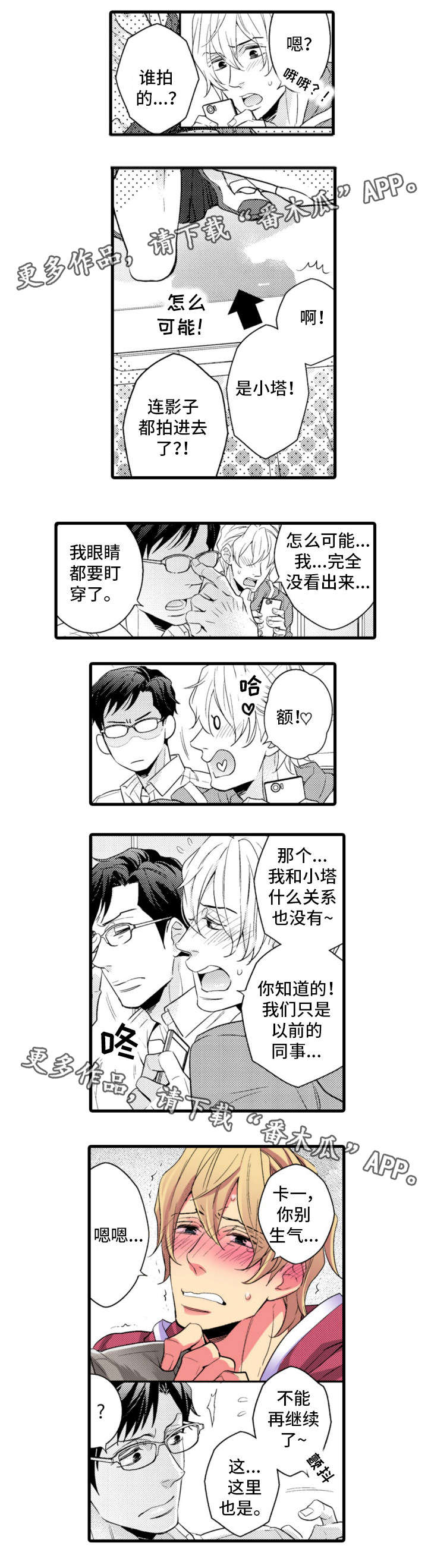 复读学院漫画,第13章：解释1图