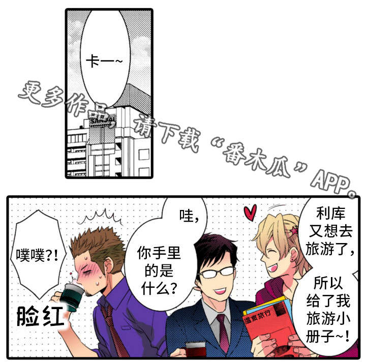 复读学院漫画,第25章：温泉之旅（完结）1图