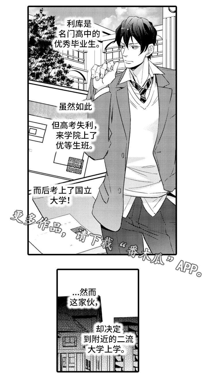复读学院漫画,第15章：同居1图