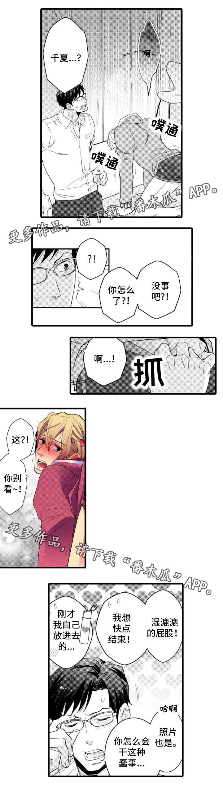 复读学院漫画,第13章：解释2图