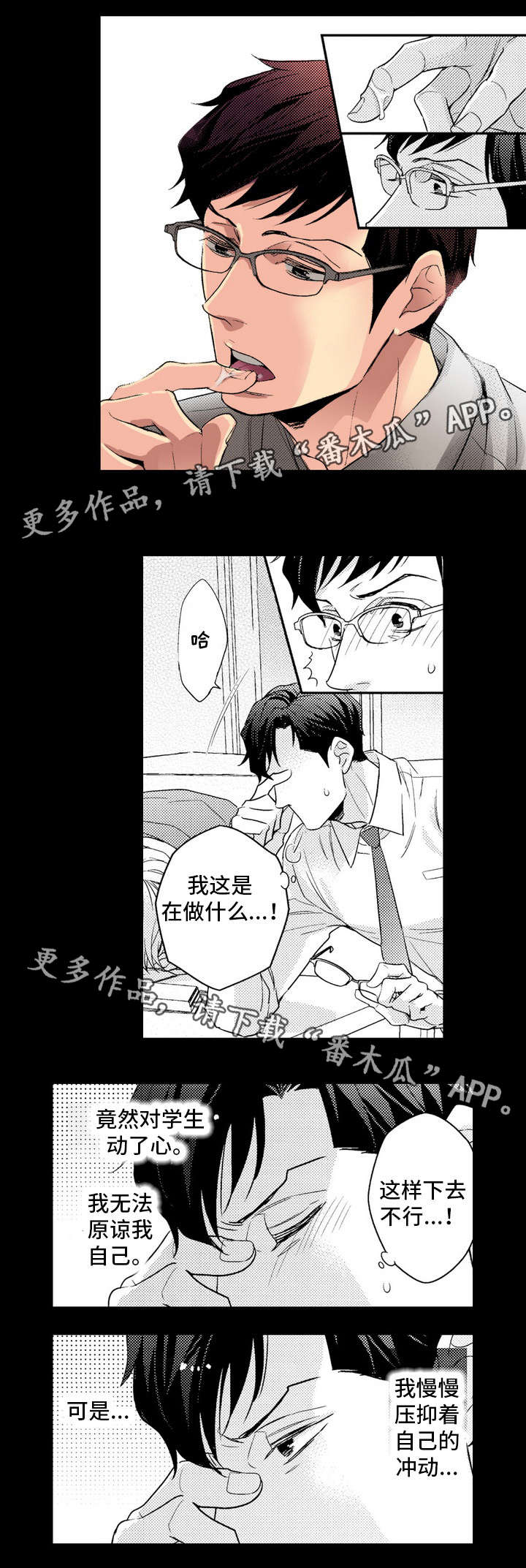 复读学院漫画,第12章：生气2图