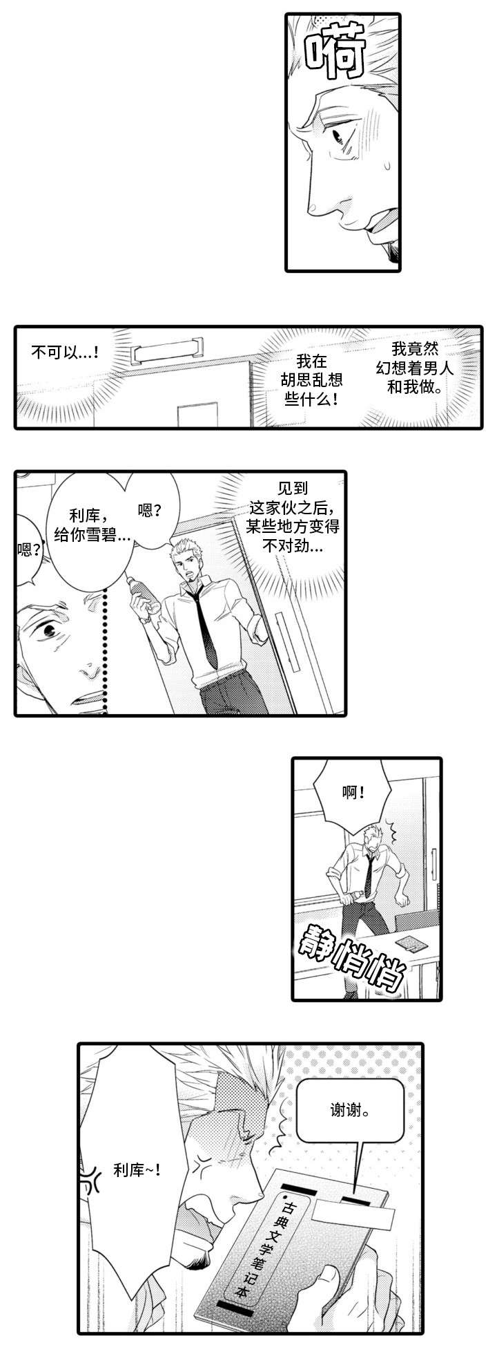 复读学院漫画,第2章：名师2图