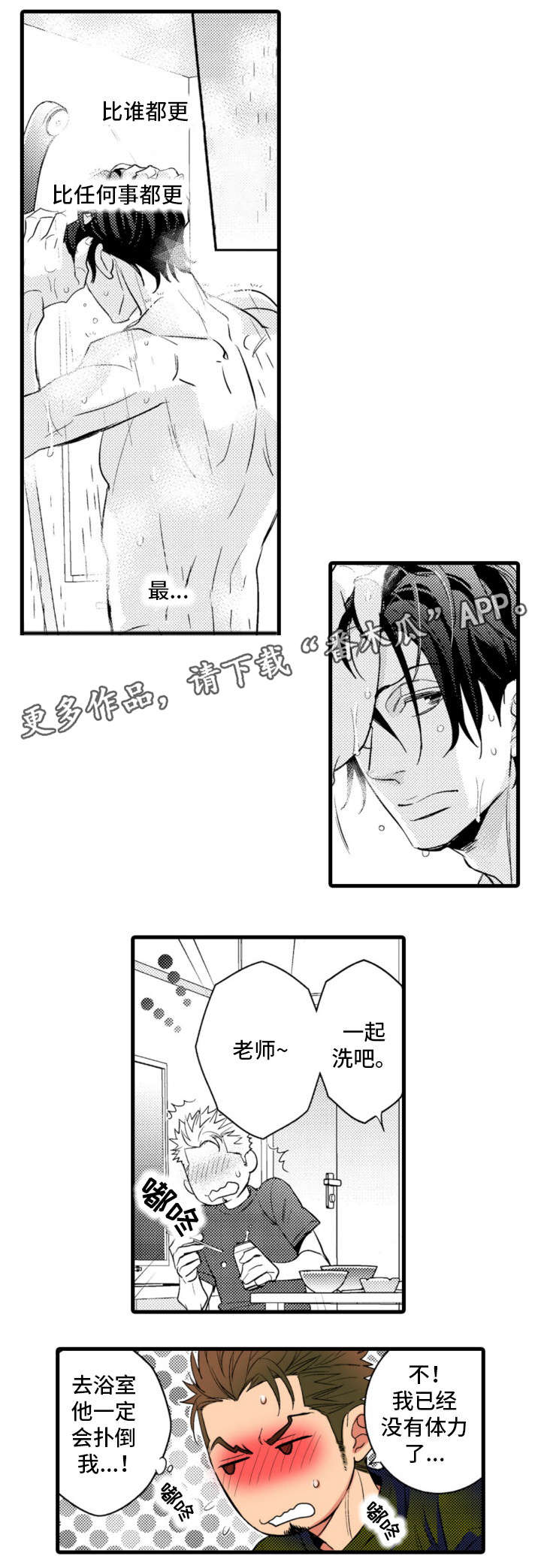 复读学院漫画,第17章：感谢2图