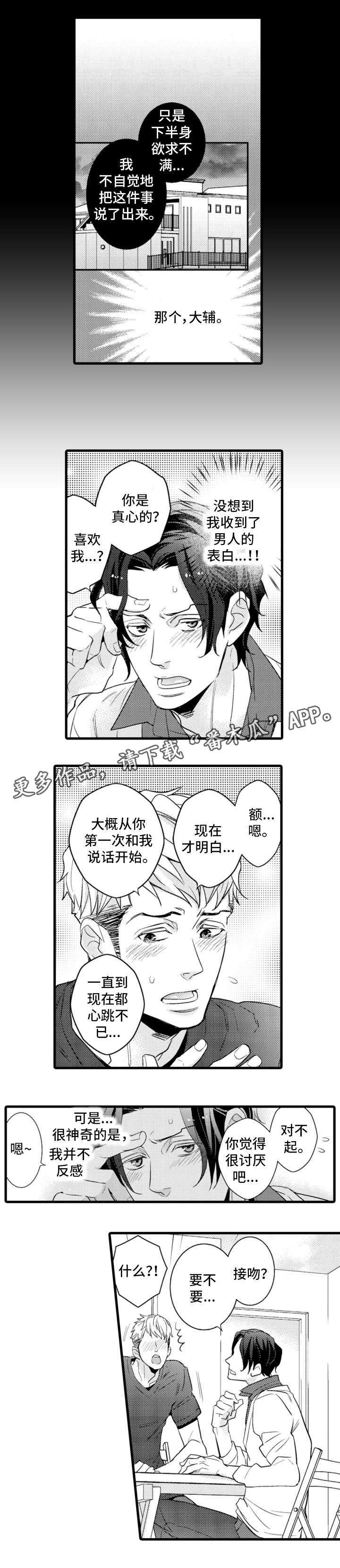 复读学院漫画,第19章：应该反抗1图