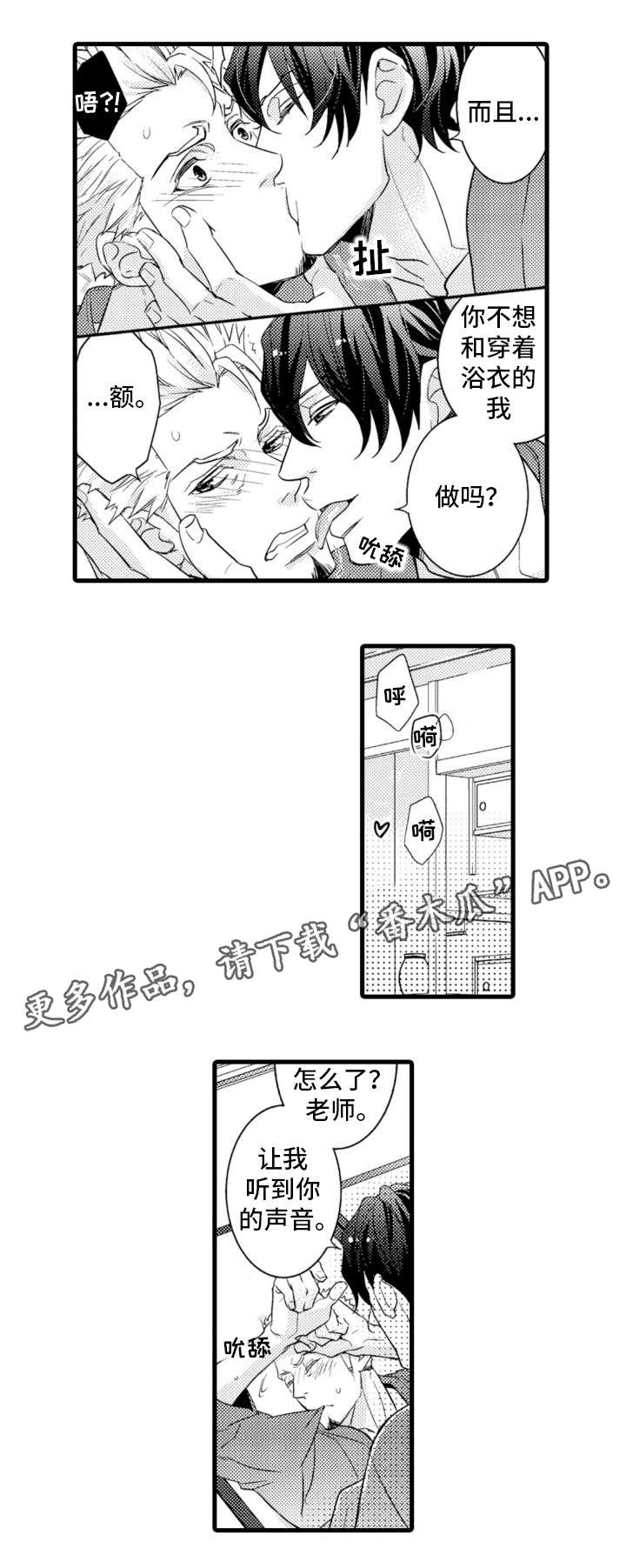 复读学院漫画,第25章：温泉之旅（完结）1图