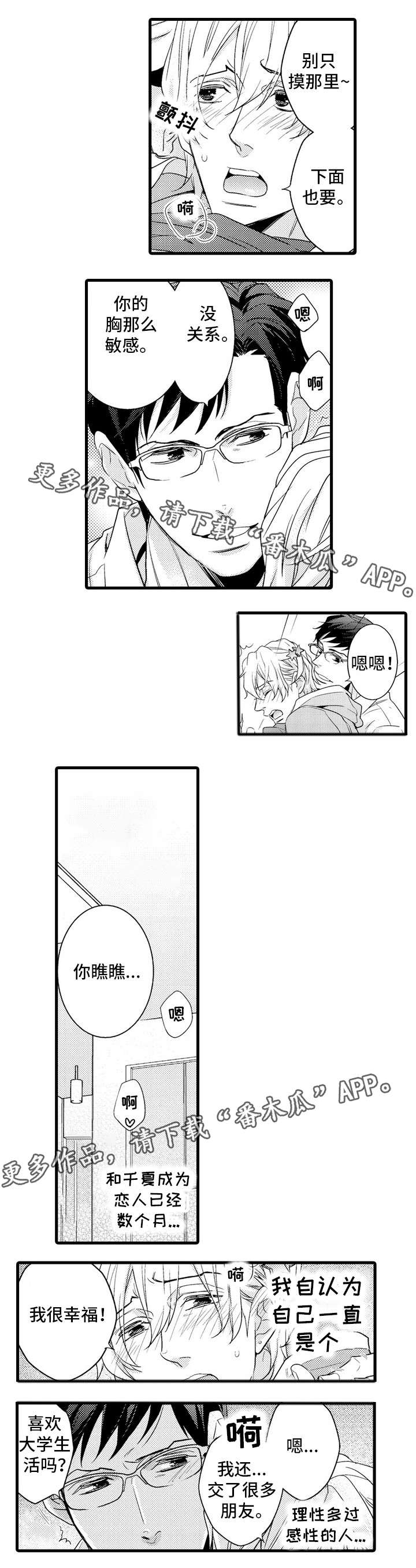 复读学院漫画,第11章：出差1图