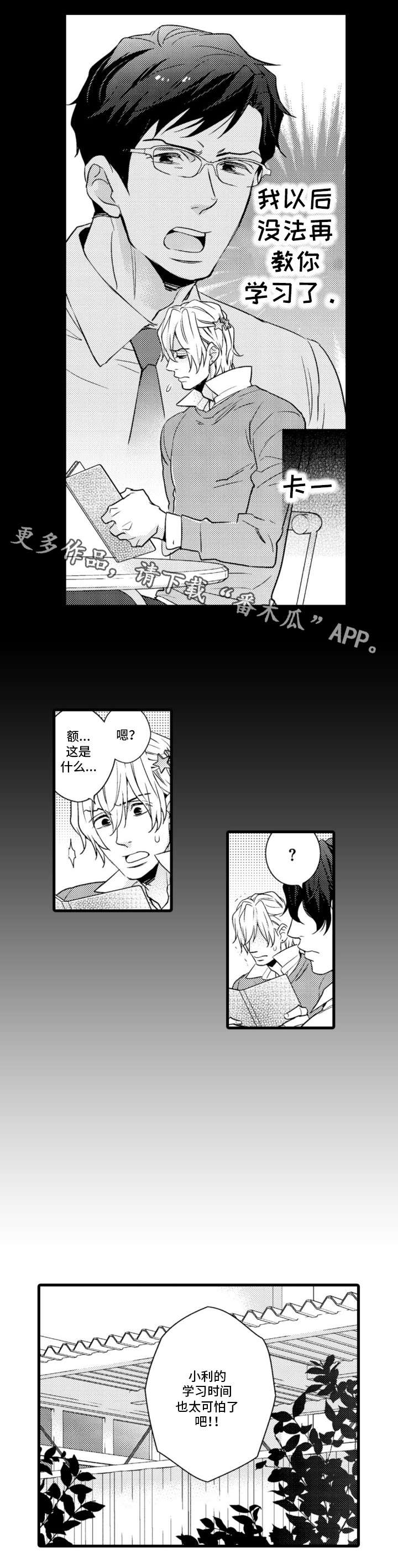 复读学院漫画,第7章：傻子1图