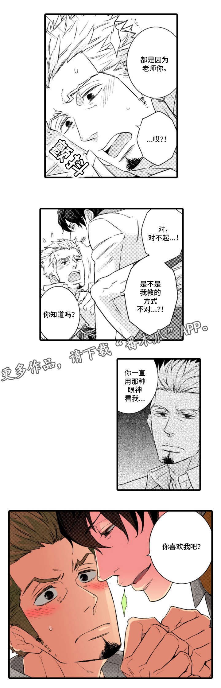 复读学院漫画,第3章：好成绩2图