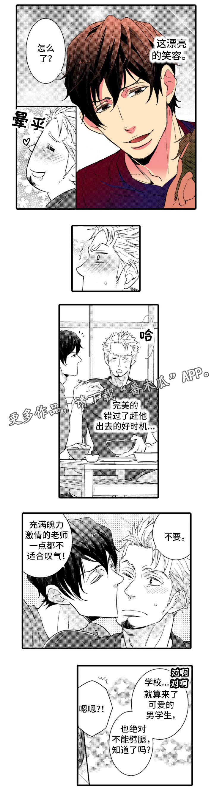 复读学院漫画,第15章：同居2图