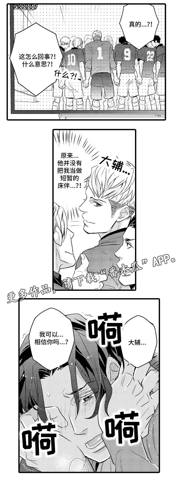 复读学院漫画,第23章：足球1图