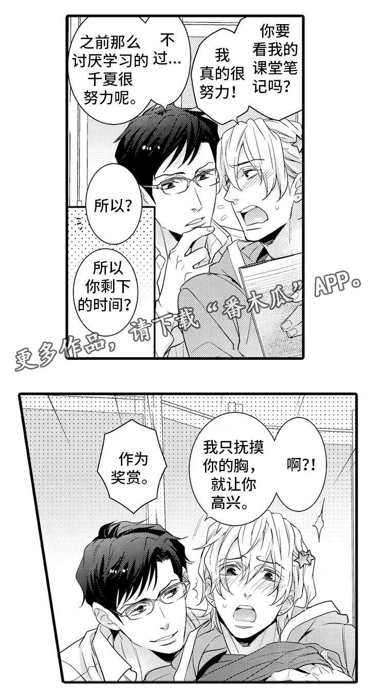 复读学院漫画,第11章：出差2图