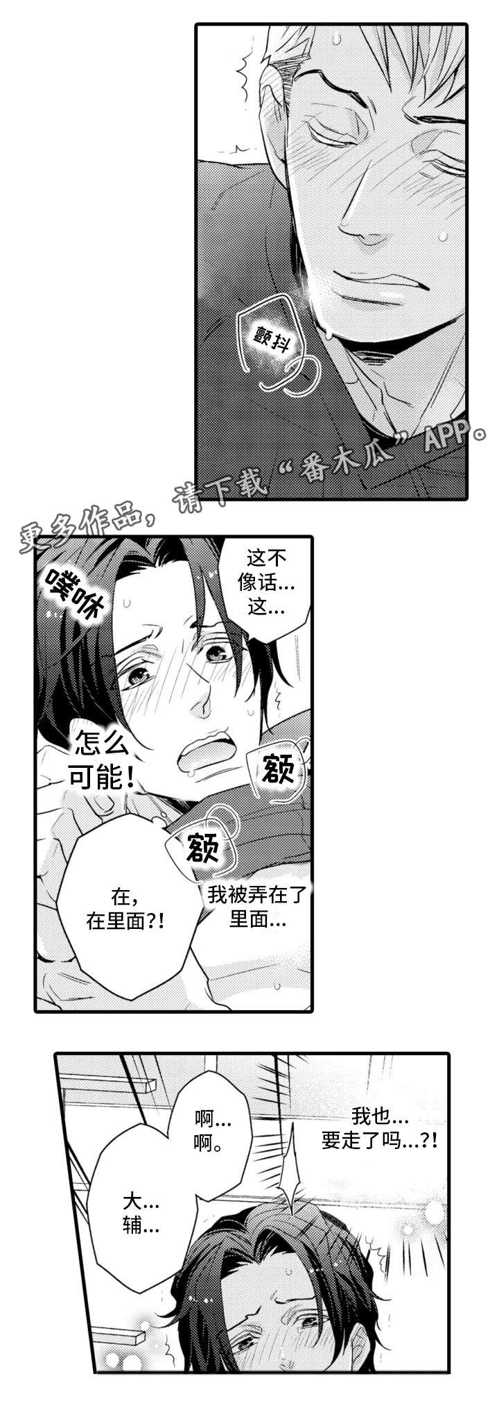复读学院漫画,第20章：烦人精1图