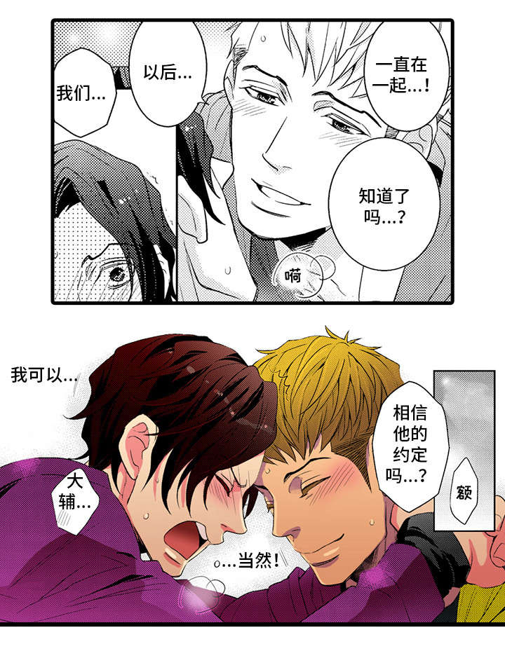 复读学院漫画,第25章：温泉之旅（完结）2图